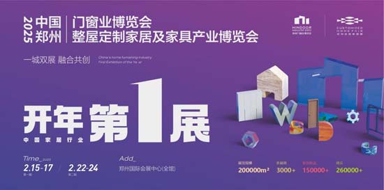 規(guī)模超20萬㎡！2025中國家居行業(yè)開年第一